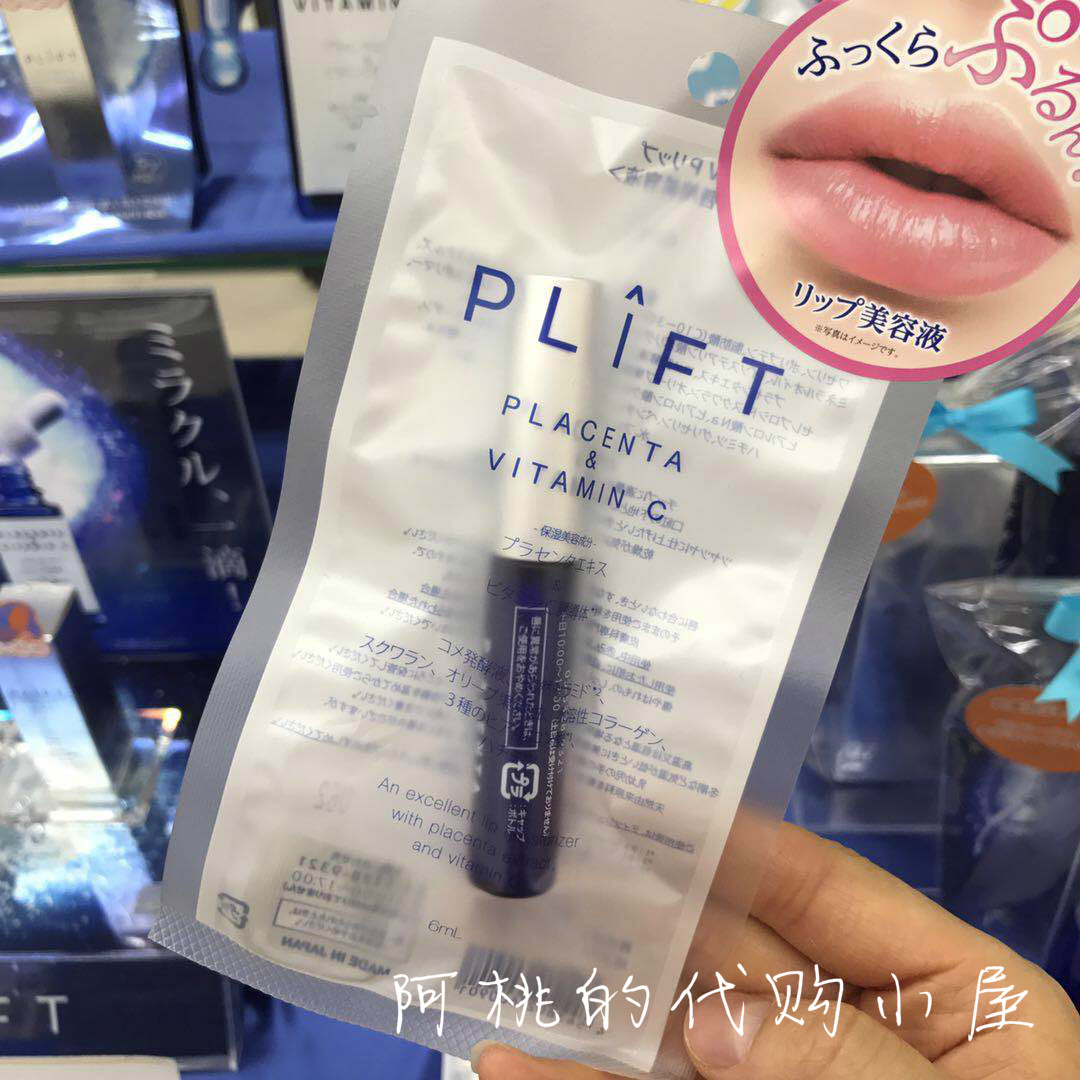 Japanese plift lip essence: 6ml small bottle with great effect, let your lip  color rejuvenate!