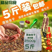 2500g喜鹊乌鸫鸟百灵鸟虫干 八哥鸟食饲料鸟粮饲料鹩哥鸟食5斤装