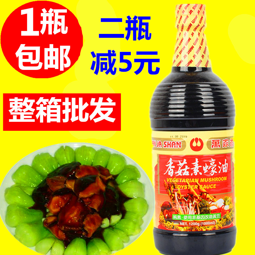 Taiwan Wanjia Shiitake Mushroom Vegetarian Oyster Sauce 1L Vegan Imported Vegetarian Seasoning Vegetarian FlavorIng Consumes 1000ml of Oil