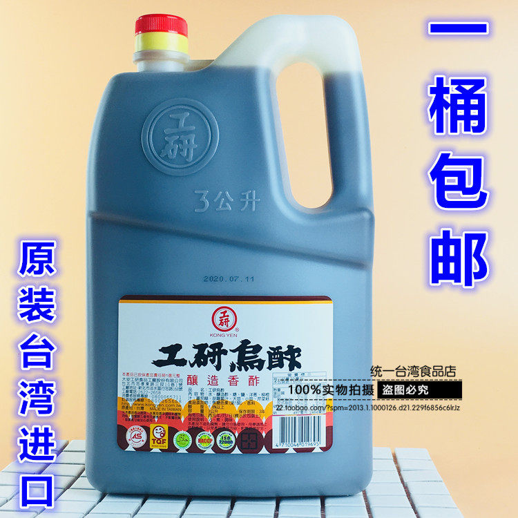 Taiwan Import Research Vinegar 3l Balsamic Vinegar Black Vinegar work Vinegar Pure Glutinous glutinous rice without adding artificial preservatives