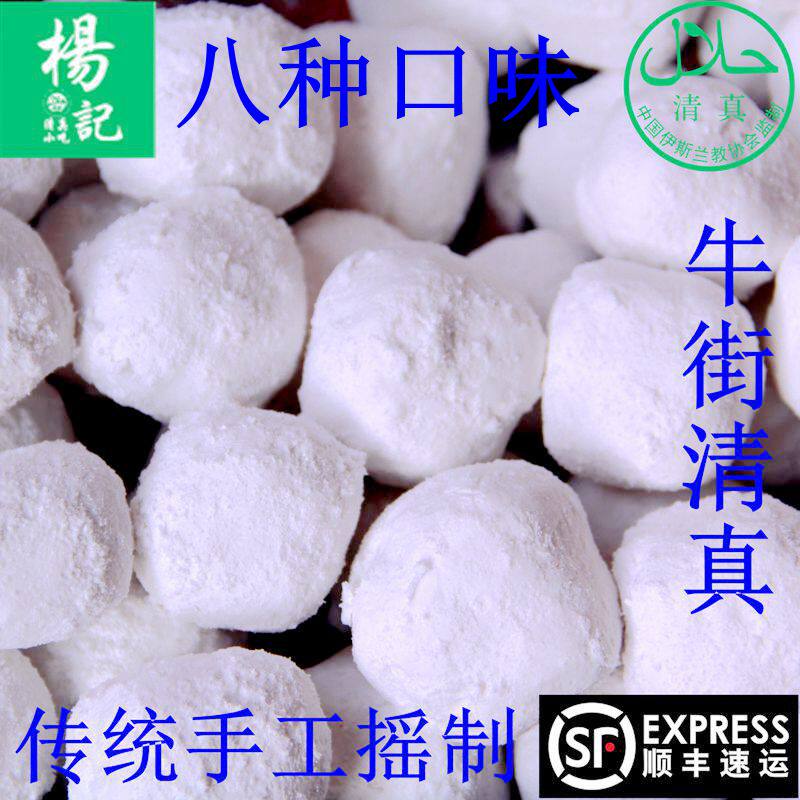 House canteen Lantern Tangyuan old Beijing specialty cattle street snack Yang Ji Northern pure handmade traditional assortment