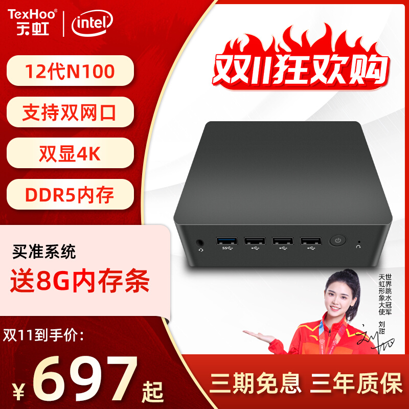 Tianhong 12 Generation Mini Host n100 Home Office Micro mini computer Double network Industrial computer NUC Soft routing-Taobao