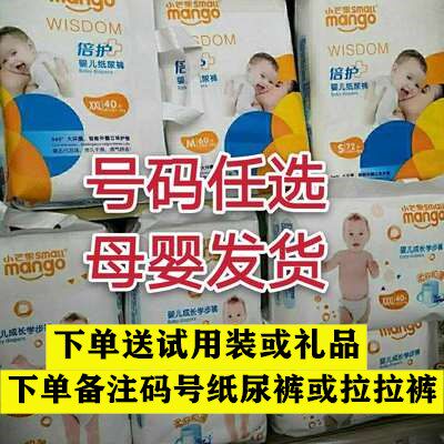 Small Mango paper diaper Diaper Diaper not wet Lara pants Baby integral pants Learn Pants Dry and breathable SMLXL