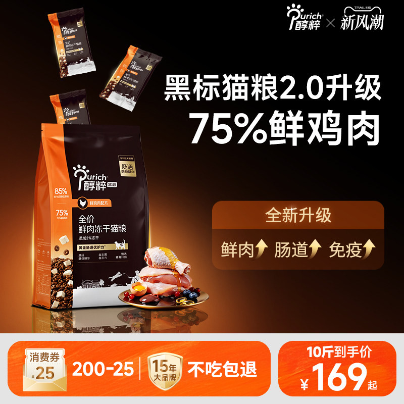 【อัปเกรดเนื้อสด】อาหารแมว Pure Black Label 5 กิโลกรัม แบบแช่แข็งแห้ง สำหรับลูกแมว เนื้อสัตว์เข้มข้น 5 กิโลกรัม ร้านค้าอย่างเป็นทางการแท้