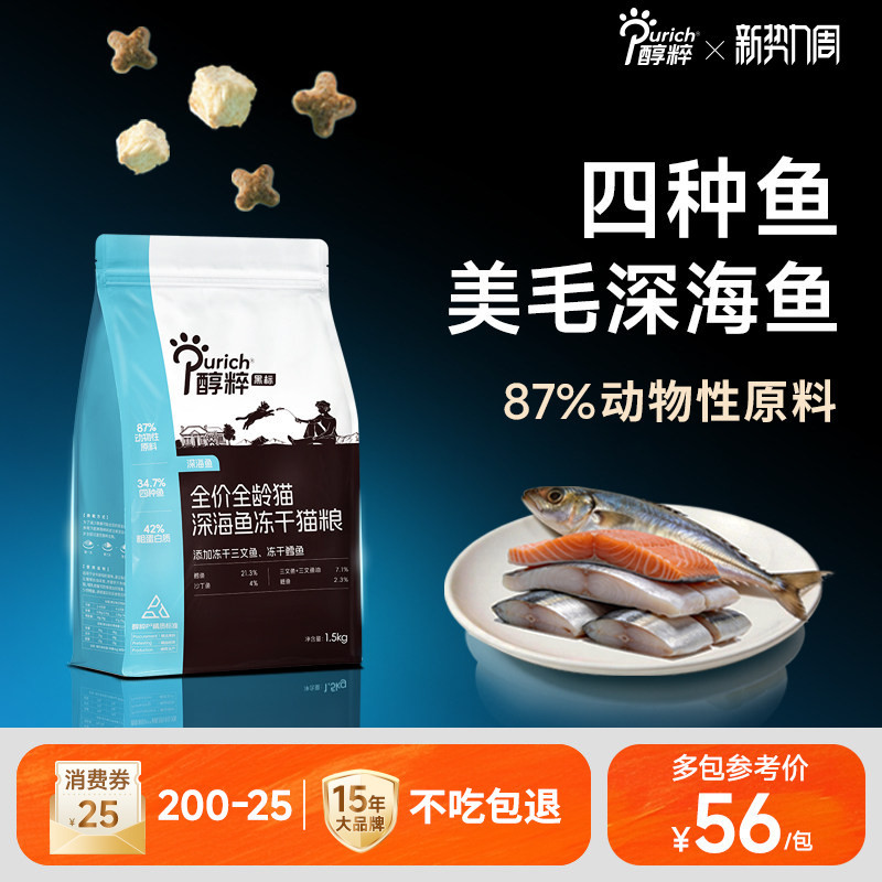 Pure Black Label Deep Sea Fish Cat Food 1.5kg Cod Freeze-Dried Adult Cat Salmon Coat-Enhancing Grain-Free Complete Main Food