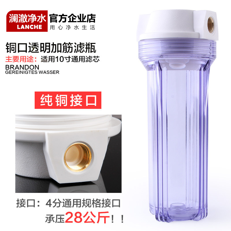 Household water purifier pre-filter filter bucket 10 inch 2 points 4 points pp cotton filter element copper mouth transparent transparent filter bottle