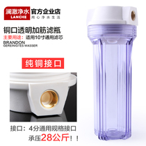 Household water purifier front filter filter barrel 10 inch 2 minutes 4 points pp cotton filter element copper mouth transparent transparent filter bottle