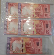Macau Bank of China Lion банкноты RMB10 и RMB20 пара tail 3 Tongo No. 2 number no 4 tail 8 optionne number