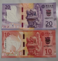 Macau Bank of China Lion Banknote 10 Yuan and 20 Yuan Pair 2 pieces with price ending in 3 same number no 4 brand new