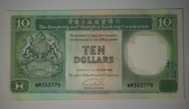 Hong Kong and Shanghai Banking Corporation 1992 10 yuan brand new product