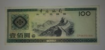Валютный ваучер Банка Китая 1988 года на 100 юаней находящийся в обращении банкнот-091