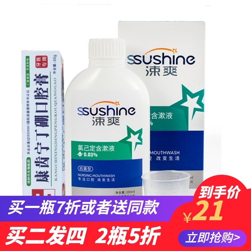 Xishuang Chlorhexidine mouthwash Antibacterial mouthwash 200ml Sterilization in addition to bad breath Gargle Shuang odor fire toothache water