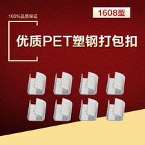 PET bag buckle PET plastic steel bag buckle 1608 plastic steel bag strap