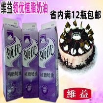 Vibe collar Uber cream Fresh Cream Light Cream Oil Light Cream Parquet Fresh Cream Cake 1KG* 12 Suitcases