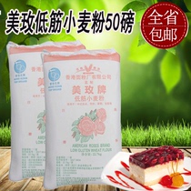Hong Kong Meimei card low gluten flour 22 7KG Meimei pastry powder Originally Loaded Cake Powder Wheat Flour