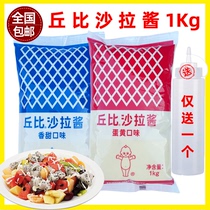 Cubicha Salad Dressing 1kg Fruit Vegetable Salad Sauce Sushi Cuisine Baking Cubicha Salad Dressing
