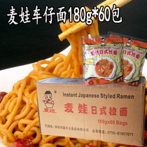 Maiwa Japanese Ramen Spicy Sauce Qizai Hong Kong Style Car Noodle Sauce Car Noodles 60 Pack with Sauce Bag