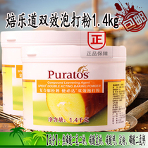 Puratos Baking Pass Makes Musta Double Effect Bubble Baking Powder Baking Powder Cake Foaming 1 4kg