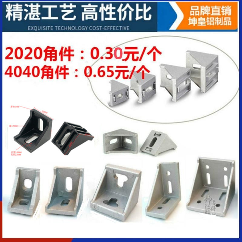 Aluminum corner fittings Aluminum corner code 2020 3030 4040 profile national European standard industrial aluminum alloy profile connection triangle