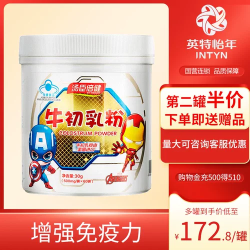 Tomson By-Health R Порошок молозива 500 мг/пакет*60 пакетов Импортный порошок молозива для повышения иммунитета