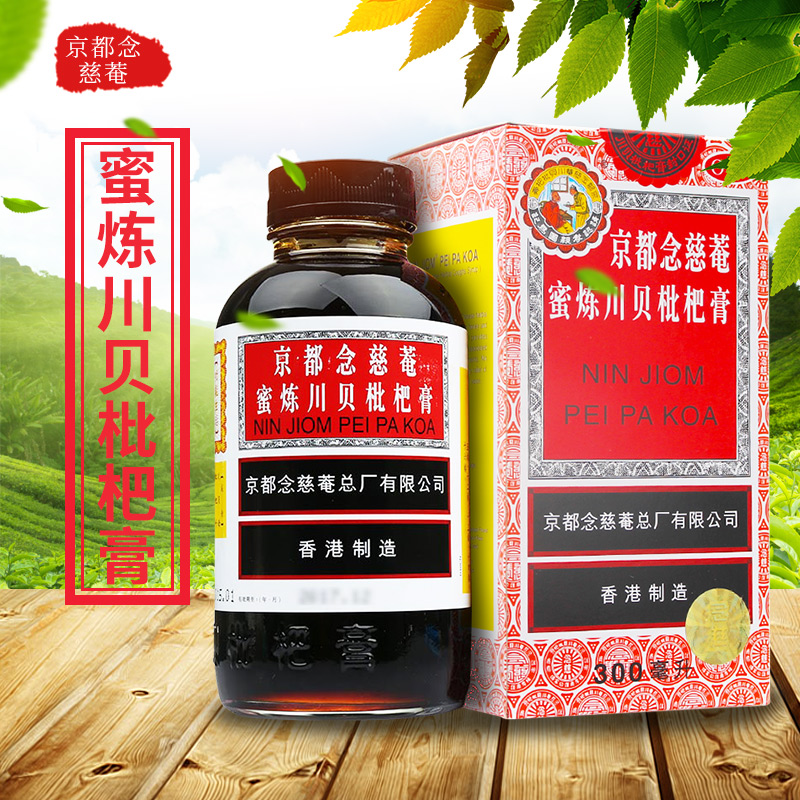 润肺止咳 京都念慈菴 蜜炼川贝枇杷膏 300ml*2瓶 聚划算+天猫优惠券折后￥64包邮（￥79-15）