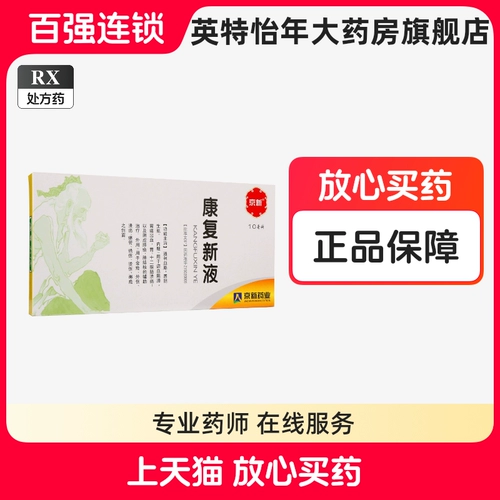 2 коробки бесплатной доставки] Реабилитация джинсина Новая жидкость 10 мл*10 штук