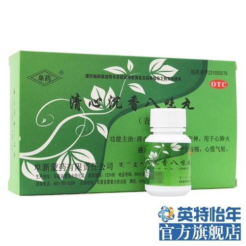 阜药 Qingxin Agarwood Bazi Таблетки 7,5 г*4 бутылки с чистой психологической седацией легких, спокойствием, сердцем, паникой, одышкой успокоения