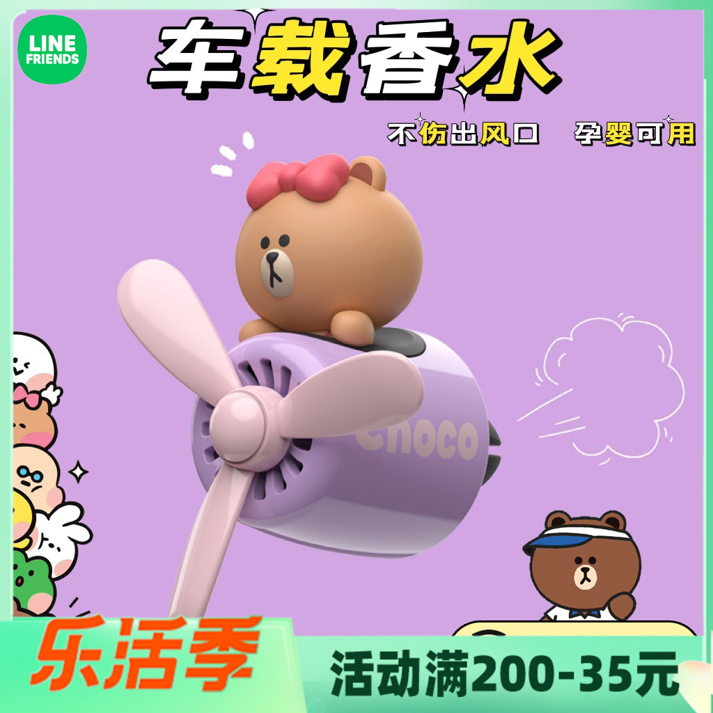 LINE Brown Bear On-board Aroma Lavender Air Conditioning Air Outlet Decoration Car Perfume Pendulum in the car Perfume Pendulum