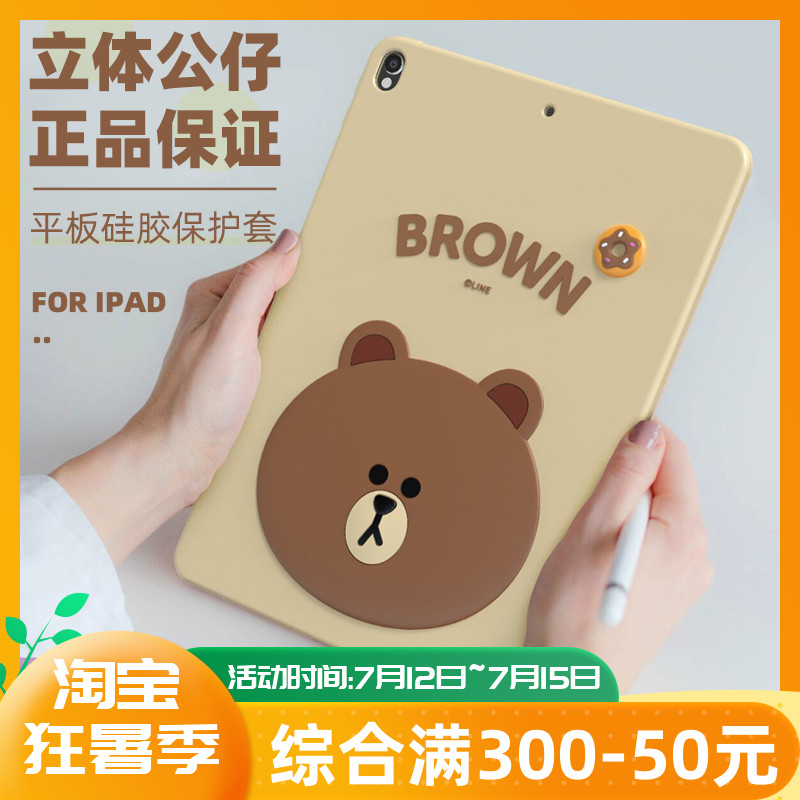 LINE Brown Bear IPad Protective Sleeve pro9 7 Cute 10 5 Apple air2 3 Tablet Silicone Softshell