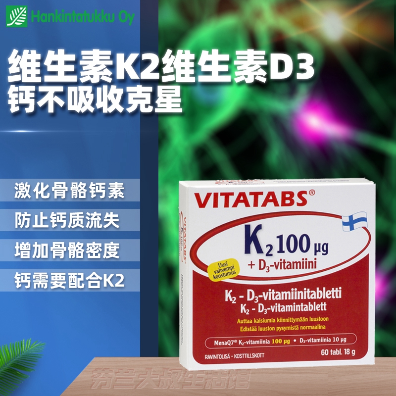 (Now) Hanno Golden Vials His Mark Leona Bean Cod Fillet vitamin K2 D3 strengthens bone density to prevent calcification