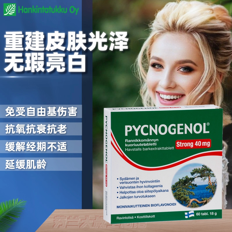 (Current) Hannuo Gold Pyrene Knots Korean Pine Seed Concentrated Tablets Antioxidant Anti-aging Skin Reconstruction 40mg