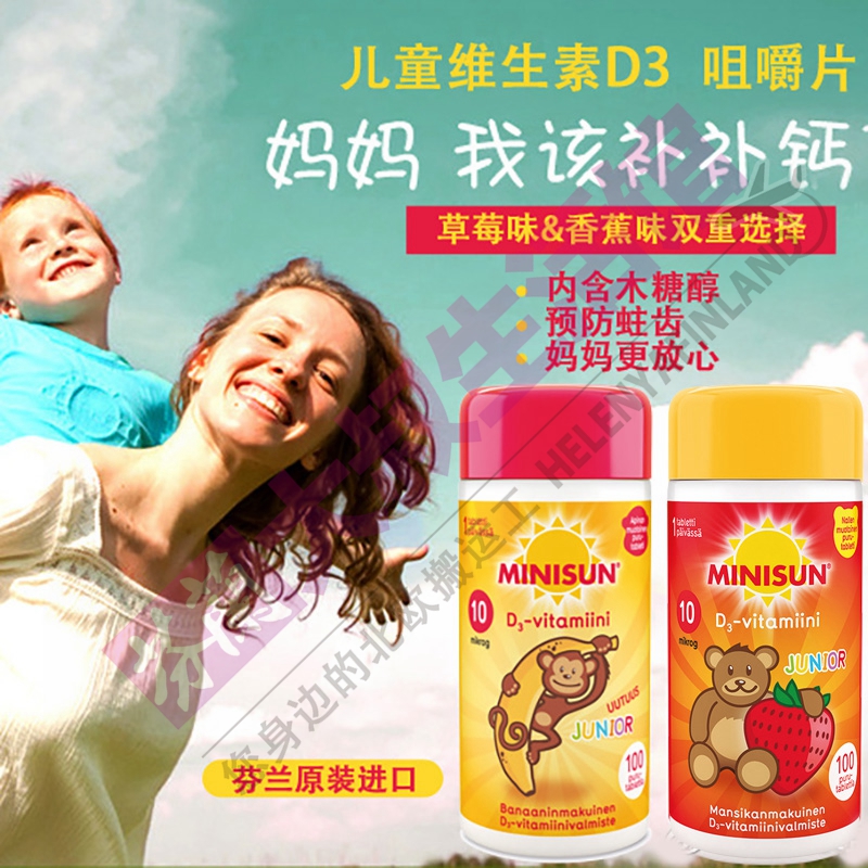 Finland minisun little sun Vitamin D3 cartoon banana flavor chewable tablets Cod liver oil calcium absorption