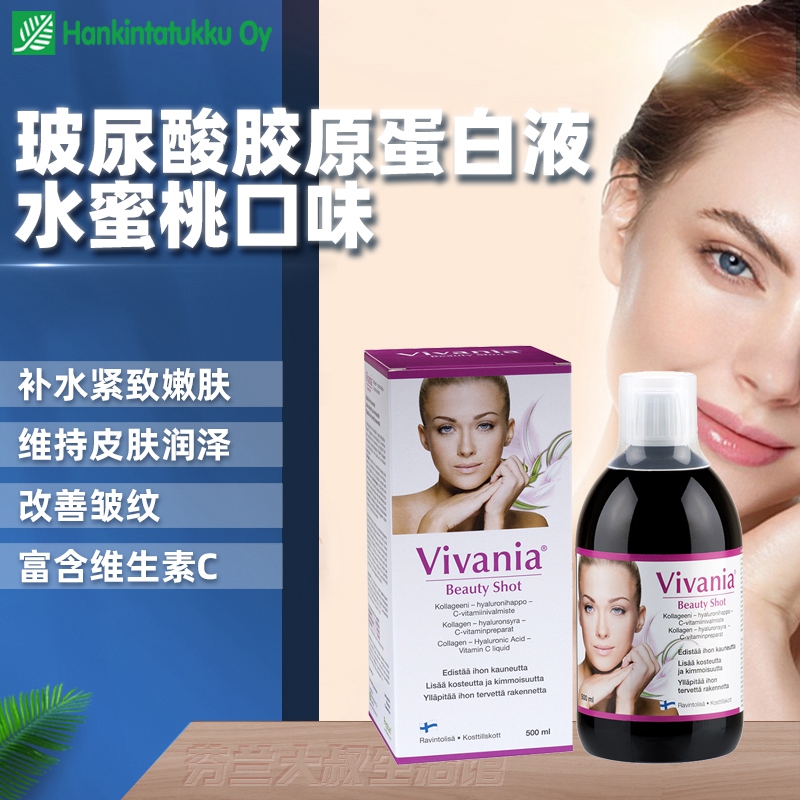 (Present) Hannoverina Collagen Liquid Hyaluronic Acid Vitamin C Hydration Firming Skin Rejuvenation Antioxidant