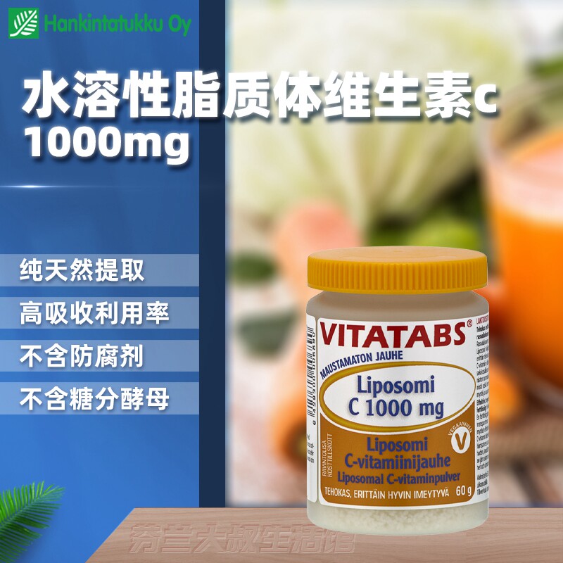 Hanuojin Vita Antai liposome vitamin C water-soluble high absorption rate human homologous vc