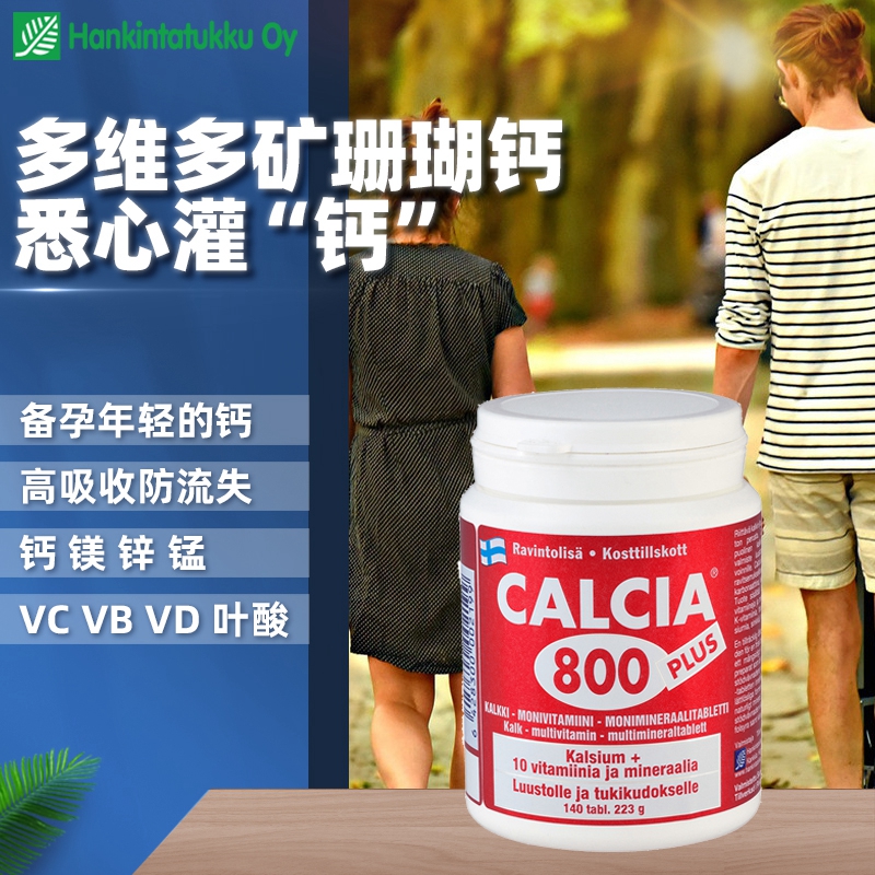 (Now) Finland Calcia Kelpine Berries Cereal Multi-Mine Multidimensional Coral Calcium Vitamin Mineral Calcium