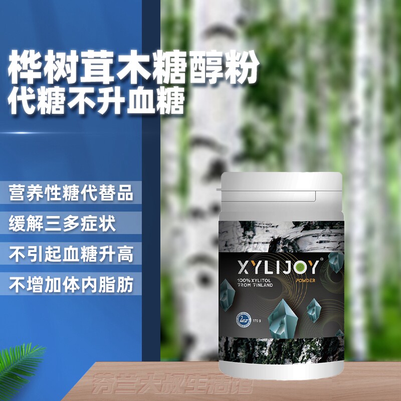 Finnish XYLIJOY Chew Birch Tree Sugar Alcohol Powder Sugar-Free Sucrose Sweetener Does Not Raise Blood Sugar