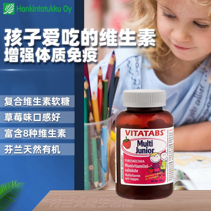 Hanokin Children's Composite Vitamin Chewing Soft Sugar Strawberry Flavor 8 Vitamin Enhanced Physical Quality