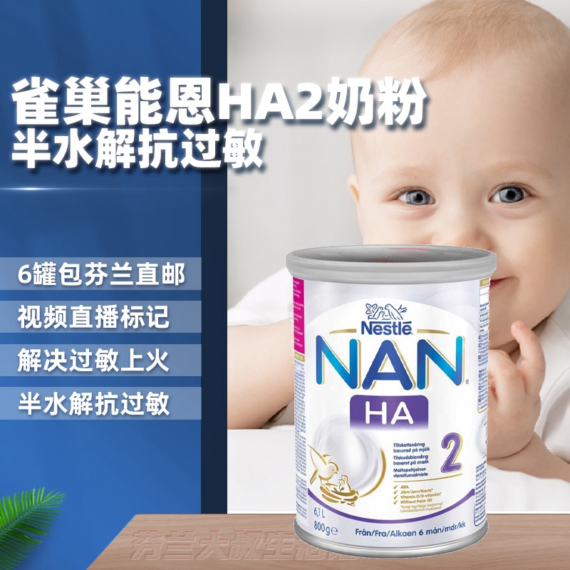 Finnish Nestle Ndha Milk Powder Baby Baby 2-Paragraph Semi-Hydrolysed Protein Anti-Allergenic HA2