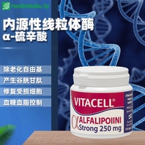 (Present)Hanno King Visel fruit and vegetable concentrated tablets α-Lipoic acid endogenous mitochondrial enzymes Blood glucose Blood lipids