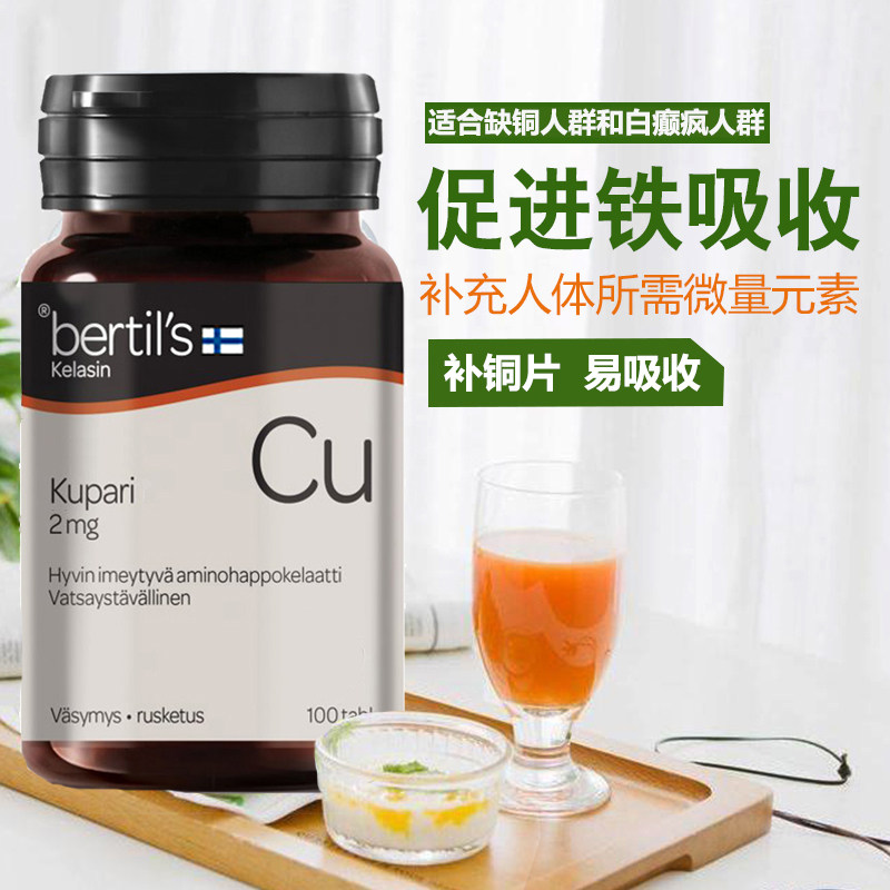 Now Finland Valioravinto copper supplement Copper supplement 2 mg trace element Copper promotes melanin production