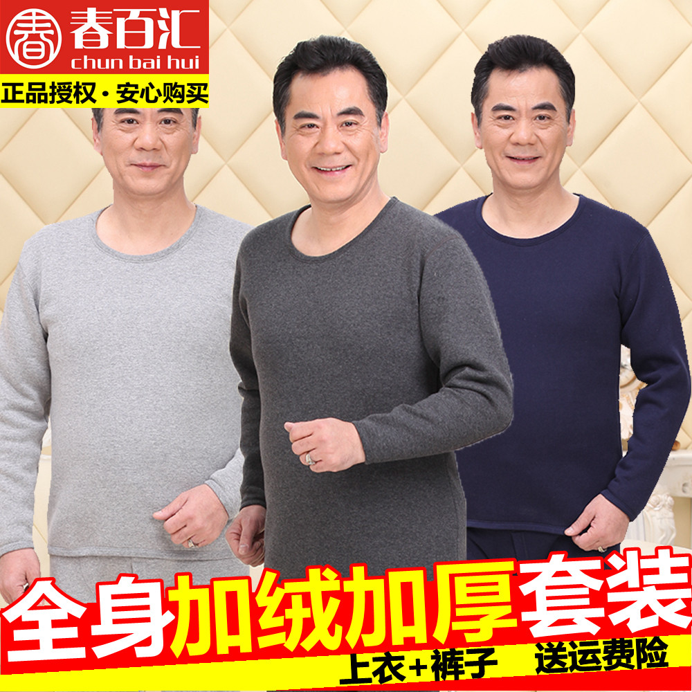 Middle-aged and elderly men's thermal underwear set plus velvet padded dad old man autumn clothing sanitary pants men's cold-proof base round neck