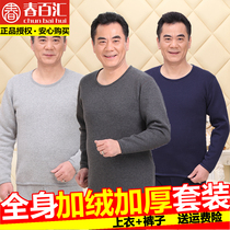 Middle-aged and elderly mens thermal underwear set plus velvet thickened fathers autumn clothes and trousers mens cold-proof base round neck