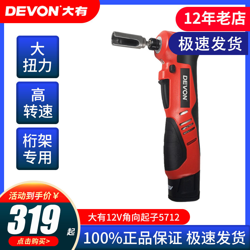 Great angle to electric screwdriver Impact Wrench Truss Stage Exhibition Stand Construction Wrench Lithium Electric Quick Driver 5712