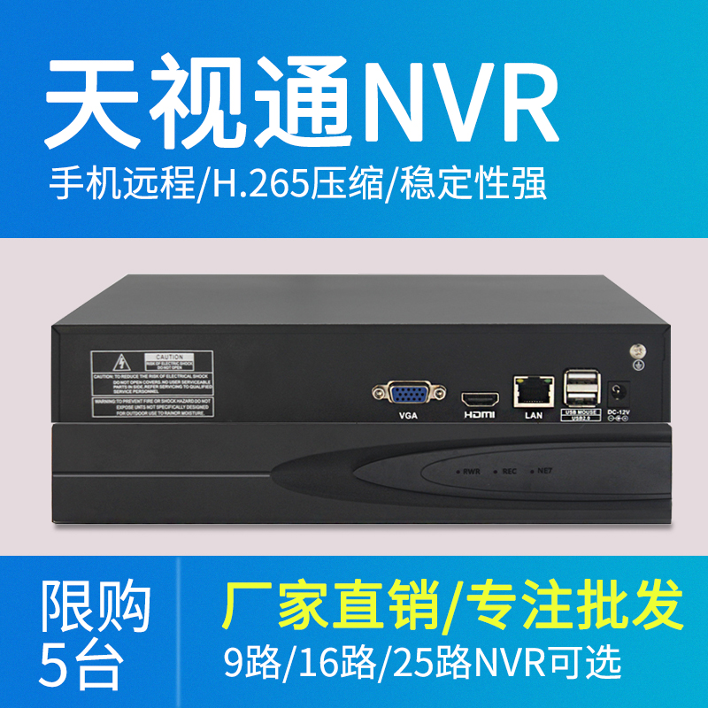 Skytone 9-way HD network hard disk recorder 16-way home professional NVR video surveillance equipment host