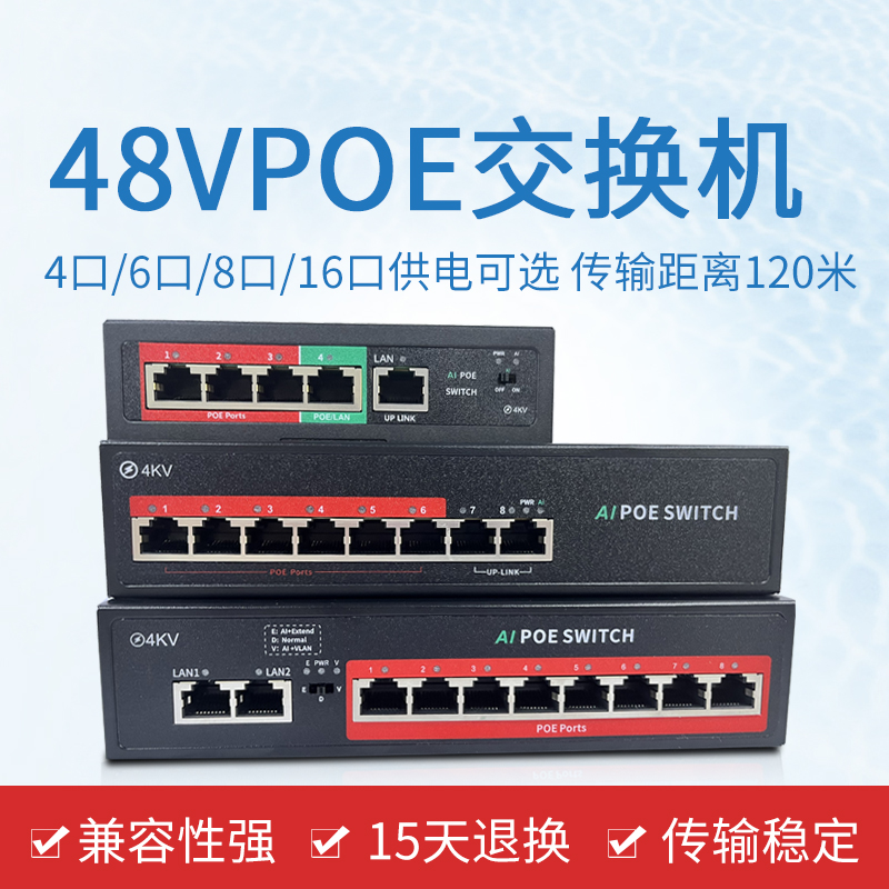 4-way 8-way 16 Road Standard POE48V Switch security monitoring Internet camera 6-port 10 mouth 18