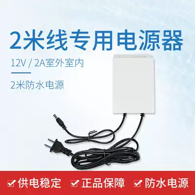 Monitoring special power supply 12V2A outdoor indoor waterproof power cord monitoring accessories 220V short length 2 5 meters