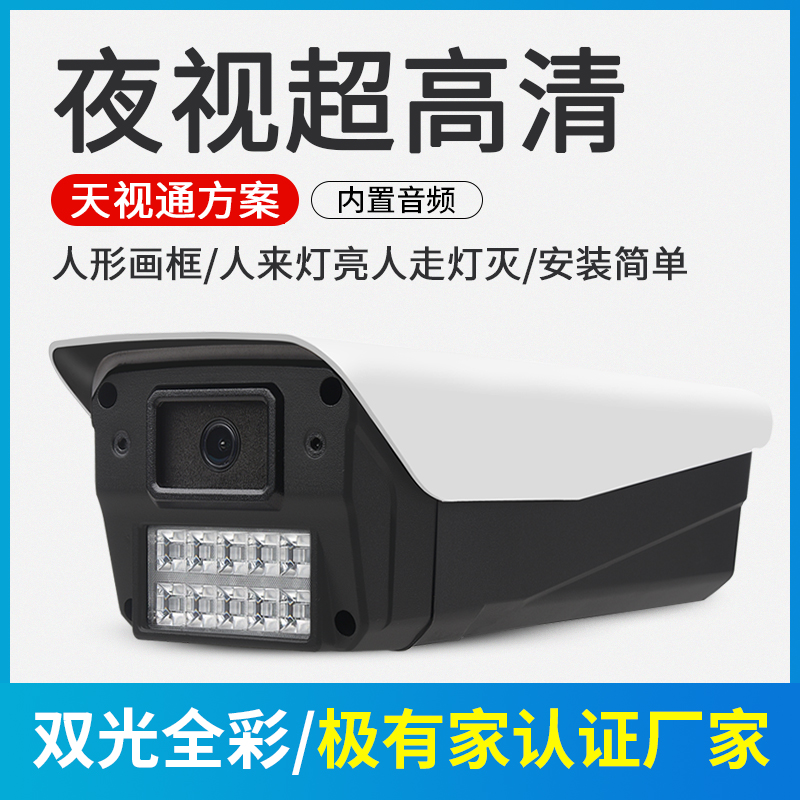 Sky View HD black light warm light full color night vision POE camera Outdoor network cable power supply with audio monitor