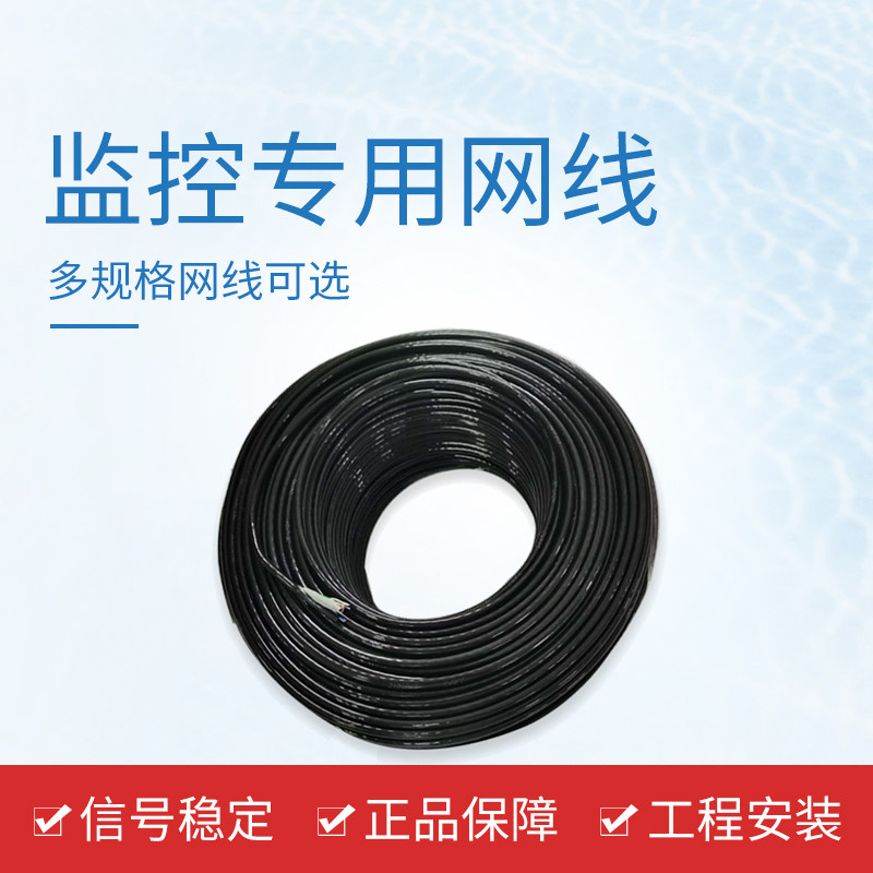 Surveillance camera lens camera 1m 25m surveillance dedicated network cable Super five copper-clad aluminum 8-core wire Class 5 wire