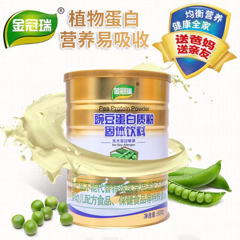 Jinguanrui Pea Protein Powder Pea Plant Protein Nutritional Supplement for Pregnant Women and the Elderly 600g Jinguanrui Pea Protein Powder Pea Plant Protein Nutritional Supplement for Pregnant Women and the Elderly 600g