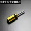 Repair word cross screwdriver head Household multi-function small screwdriver Portable radish head screwdriver